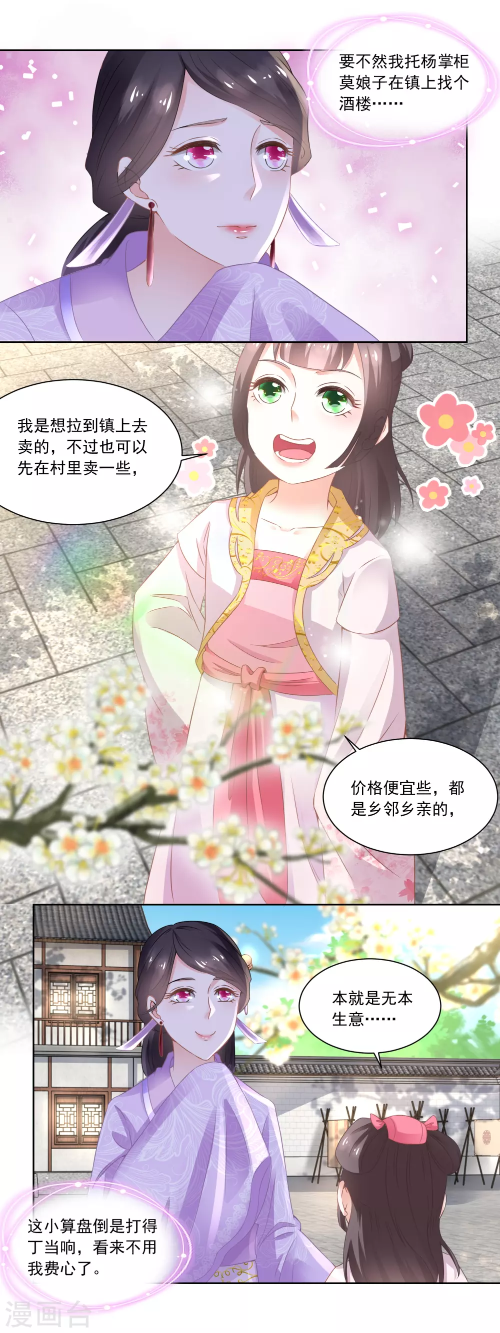 第85话 小小鱼铺开张了7