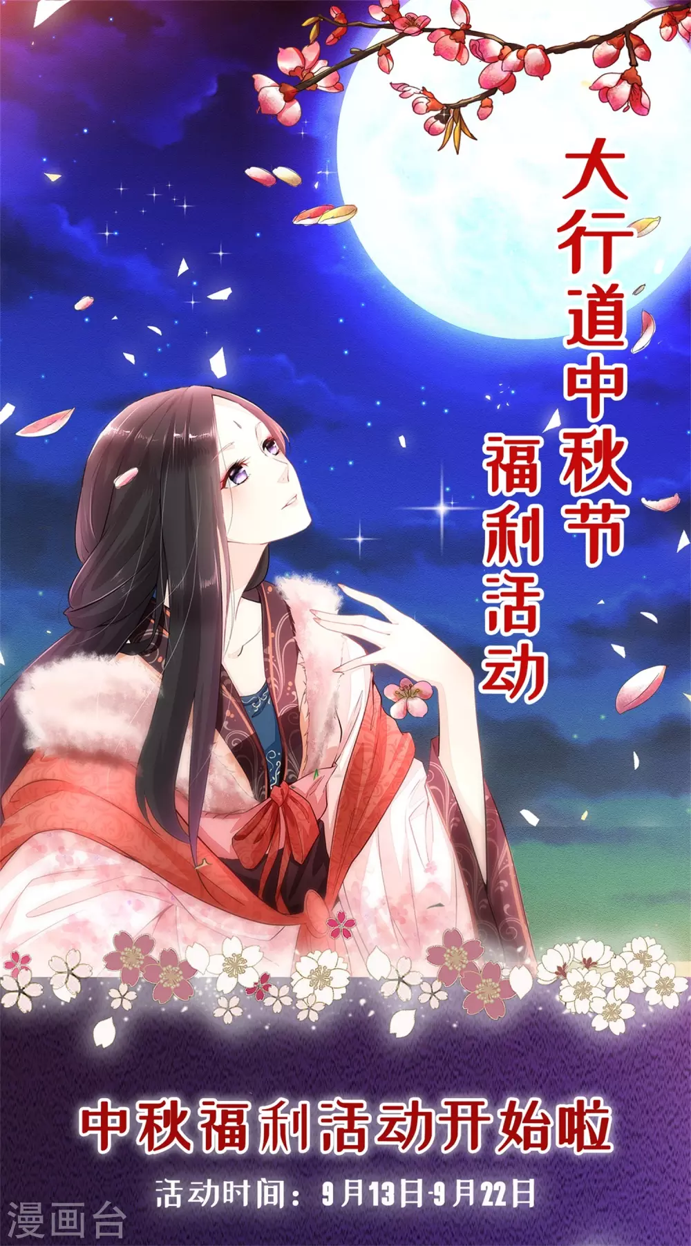 中秋活动0
