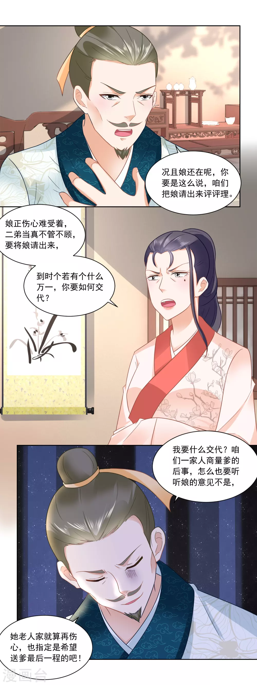 第103话 人走茶凉11