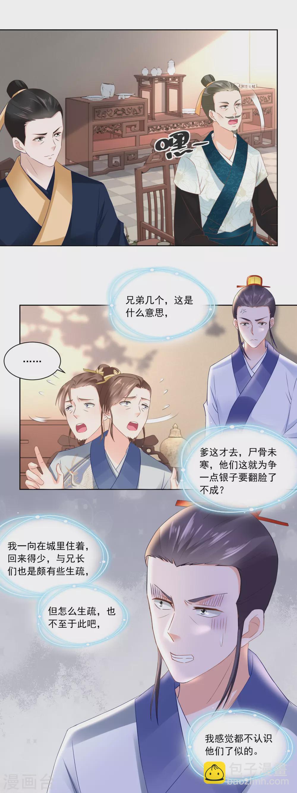 第103话 人走茶凉13