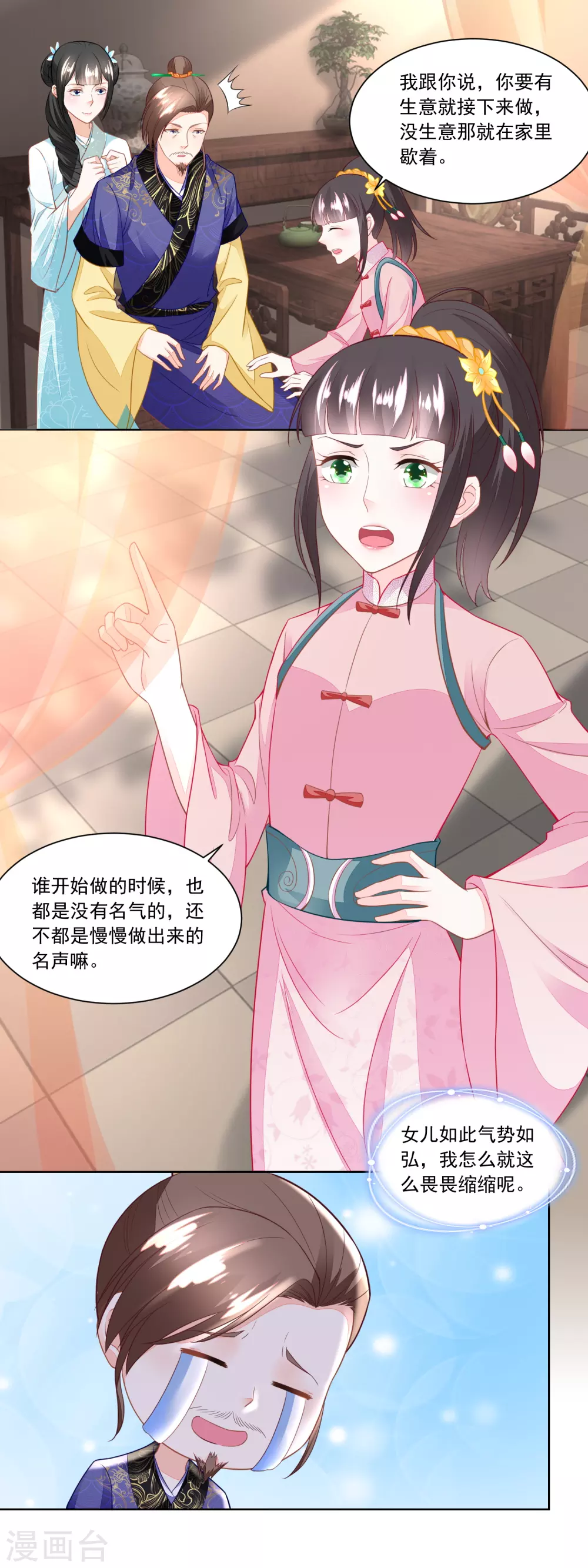 第109话 香茉儿女扮男装1