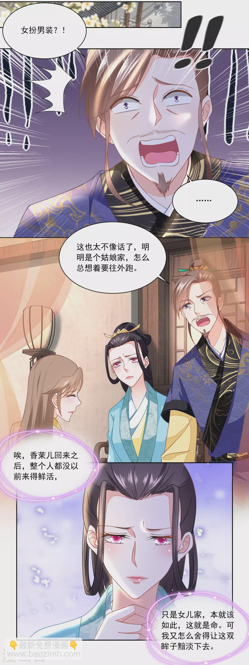 第109话 香茉儿女扮男装10