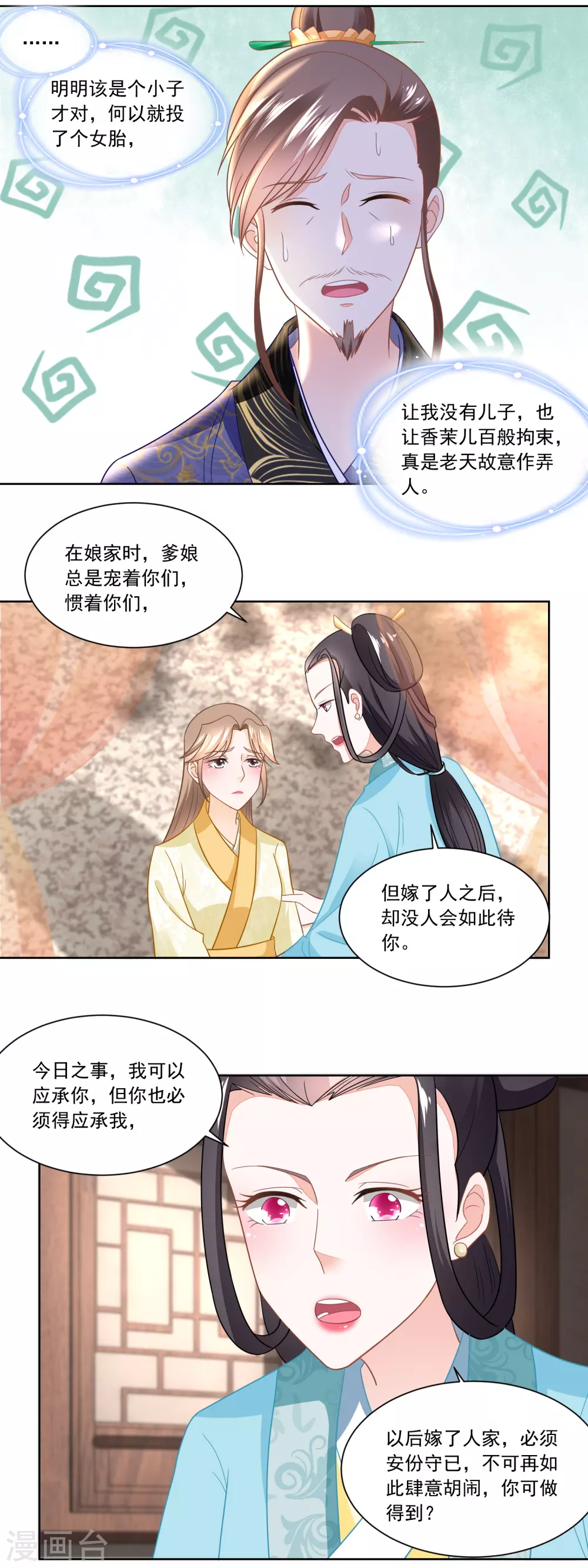 第109话 香茉儿女扮男装12