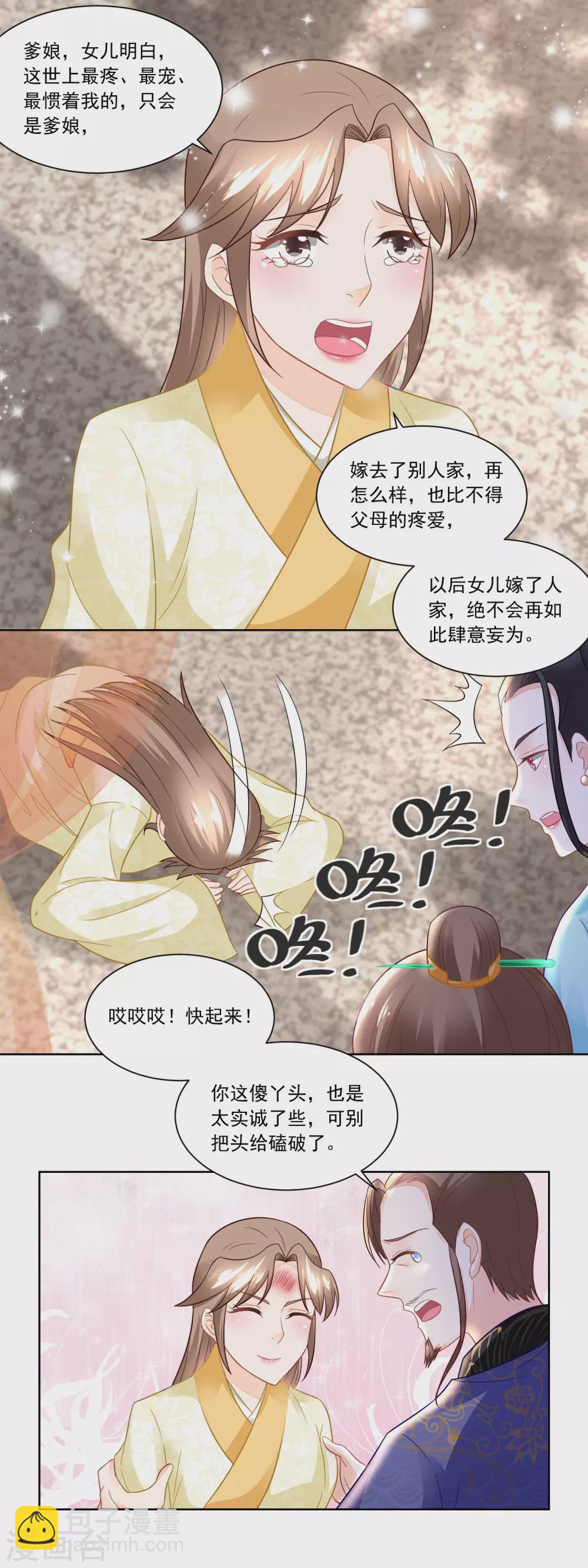 第109话 香茉儿女扮男装13