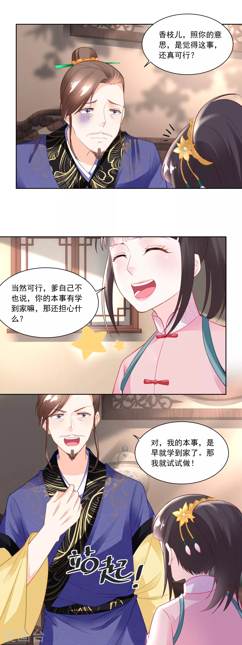 第109话 香茉儿女扮男装2