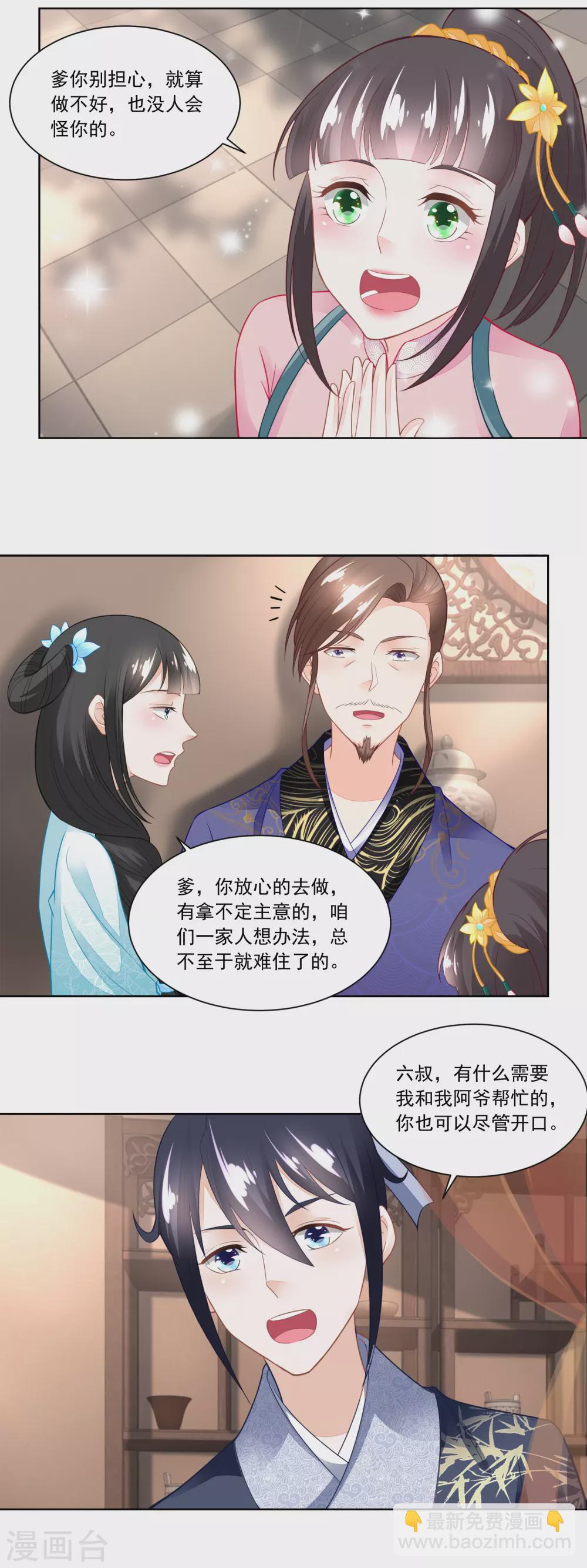 第109话 香茉儿女扮男装3