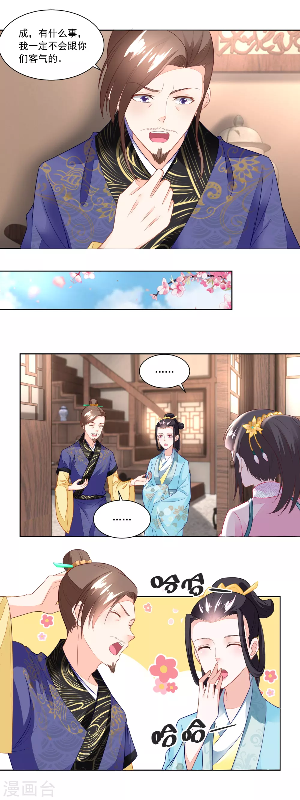 第109话 香茉儿女扮男装4