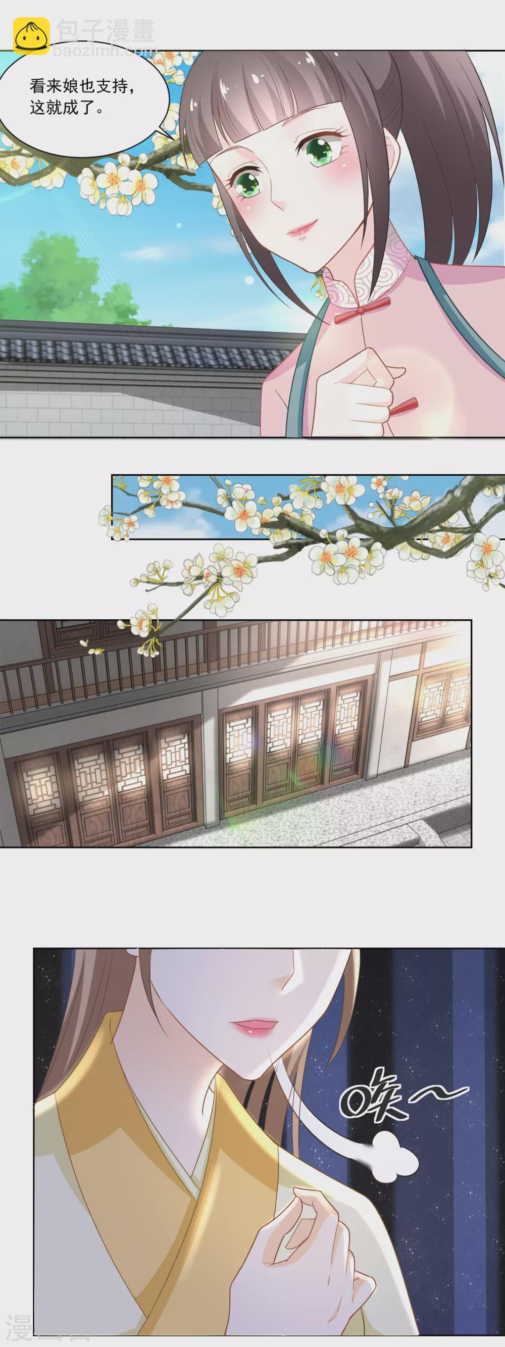 第109话 香茉儿女扮男装5