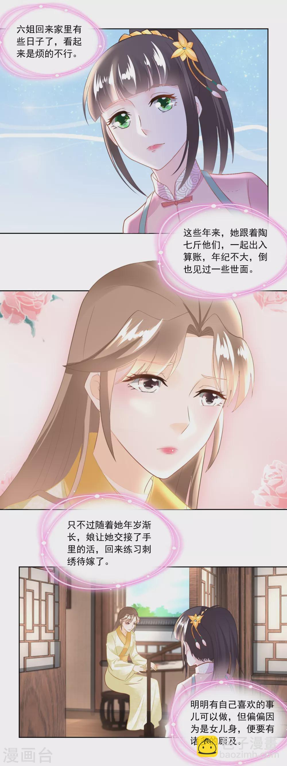 第109话 香茉儿女扮男装7