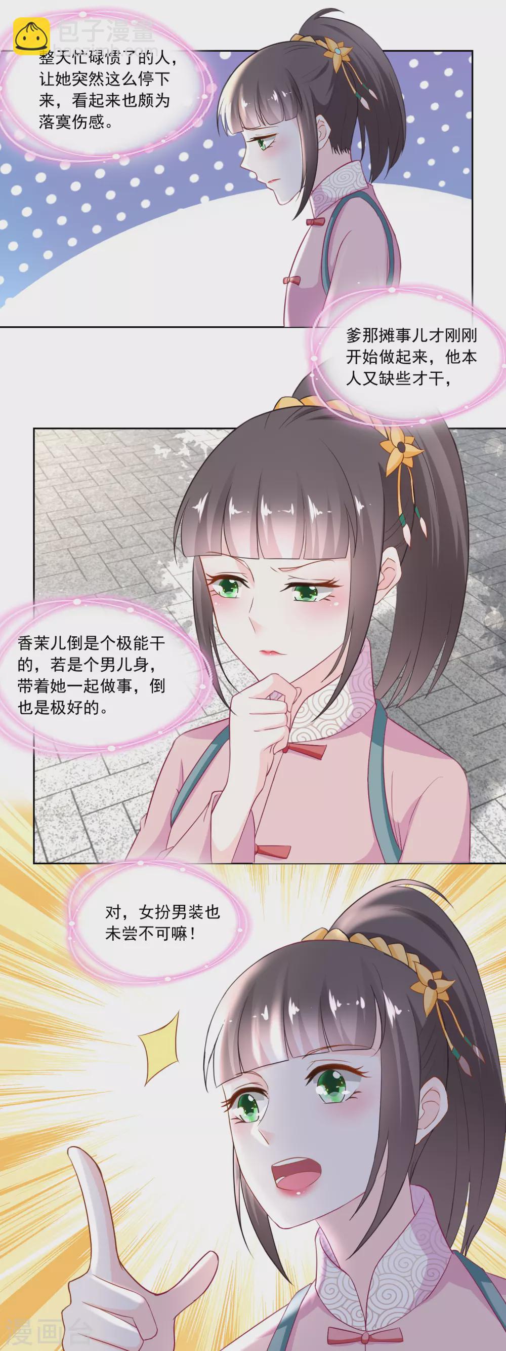 第109话 香茉儿女扮男装8
