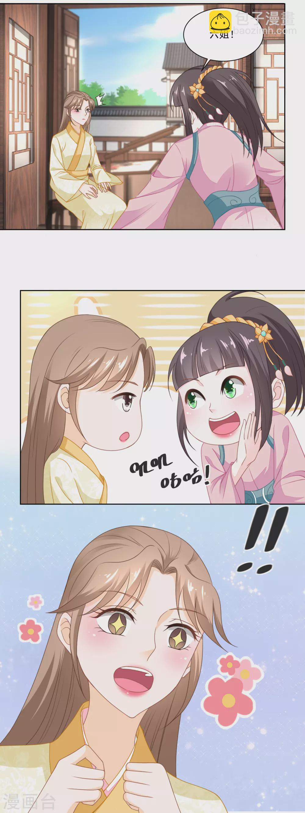 第109话 香茉儿女扮男装9