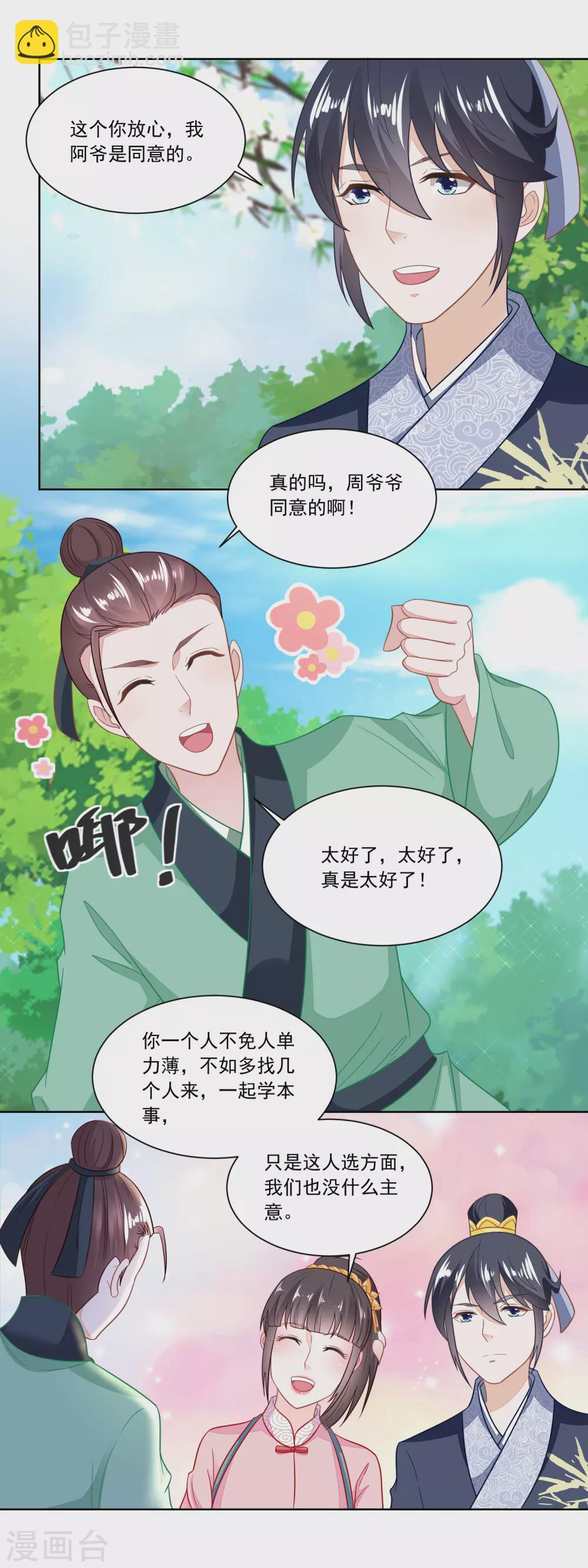 第111话 小石头教练武2