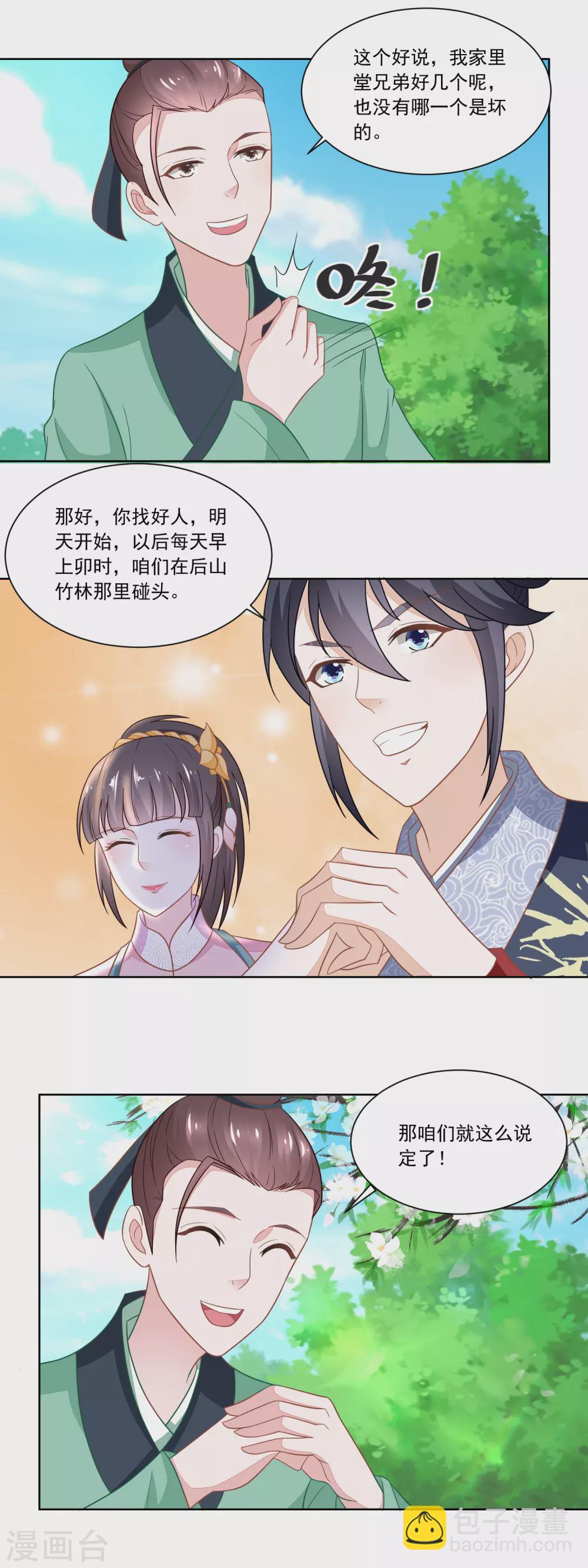 第111话 小石头教练武3