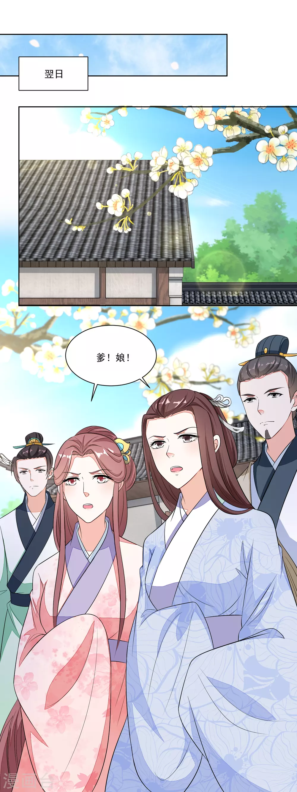 第113话 俩女婿力挺娘家10