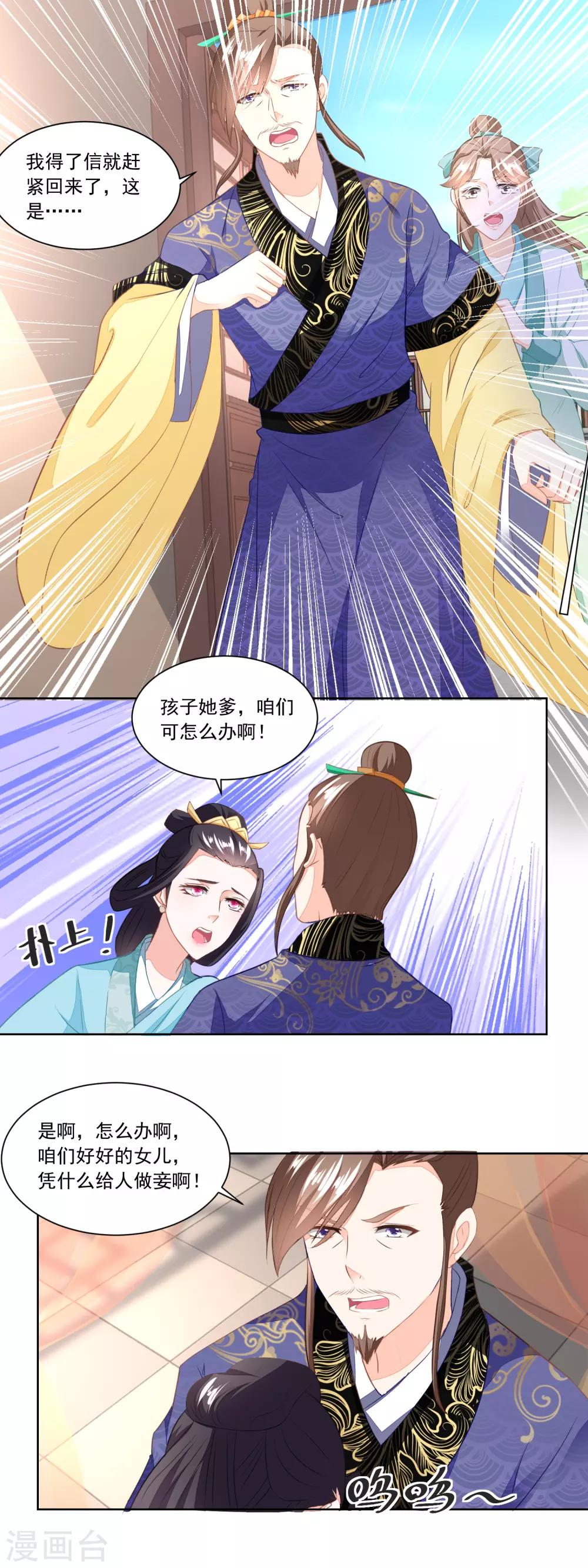 第113话 俩女婿力挺娘家4