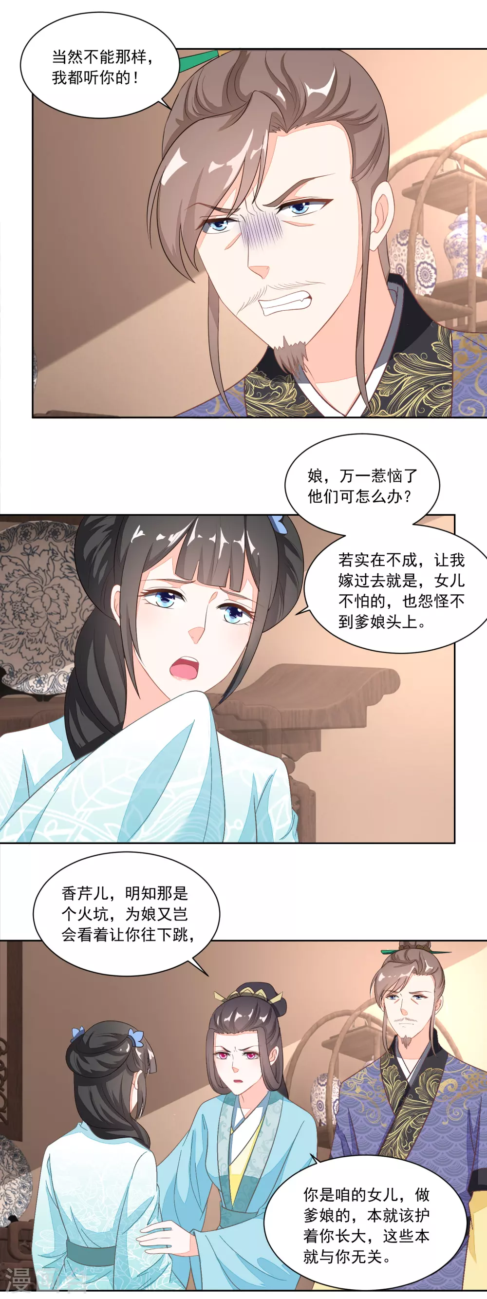 第113话 俩女婿力挺娘家8