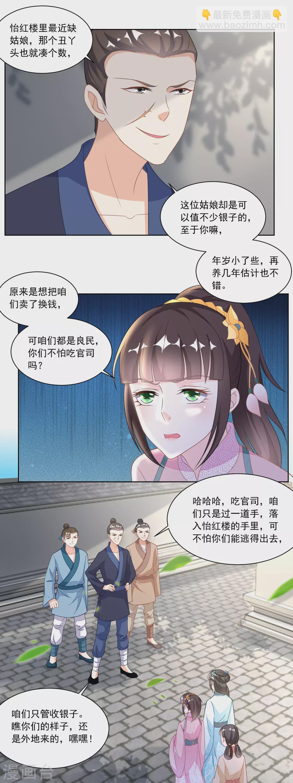第120话 红儿本性暴露12