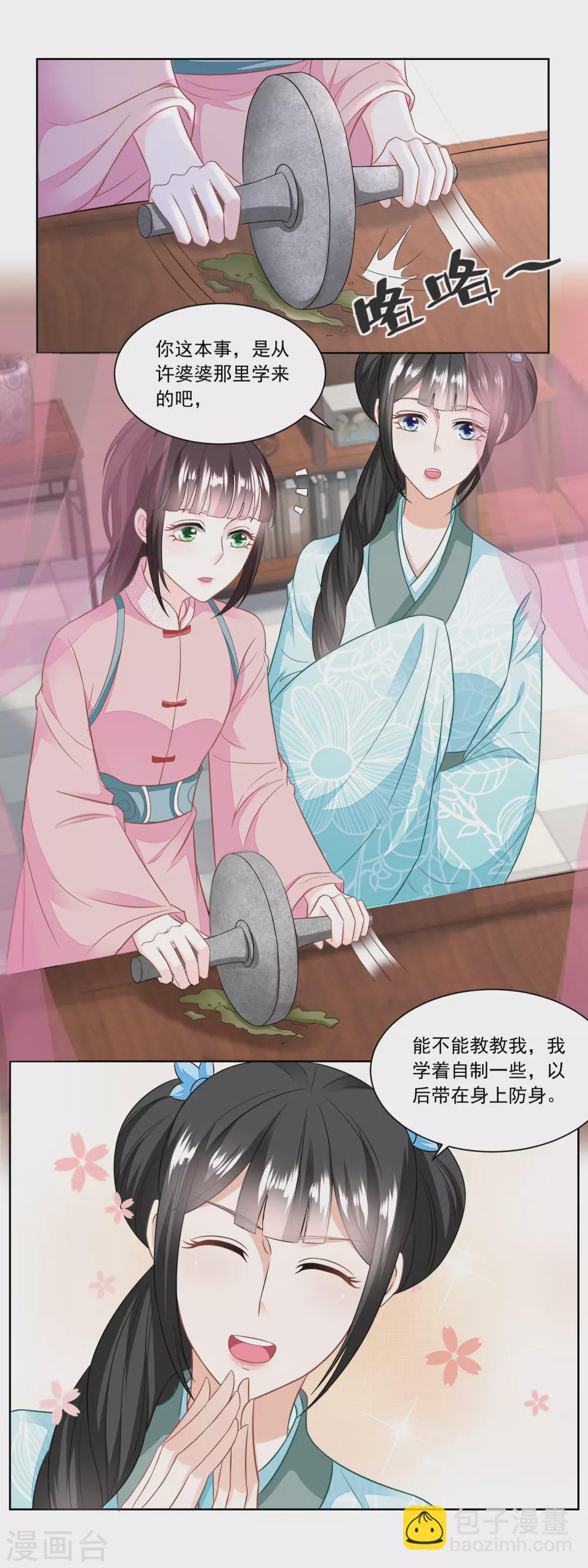 第129话 自家院里布置陷阱1