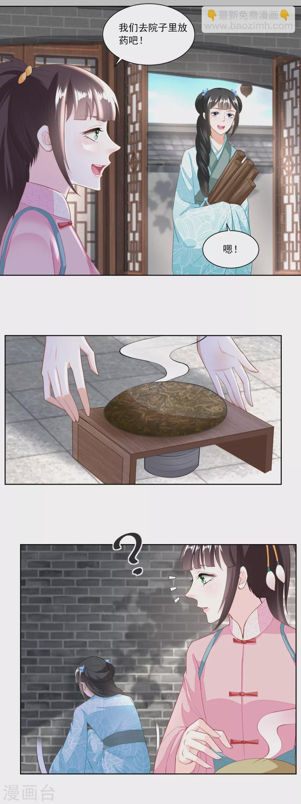 第129话 自家院里布置陷阱3