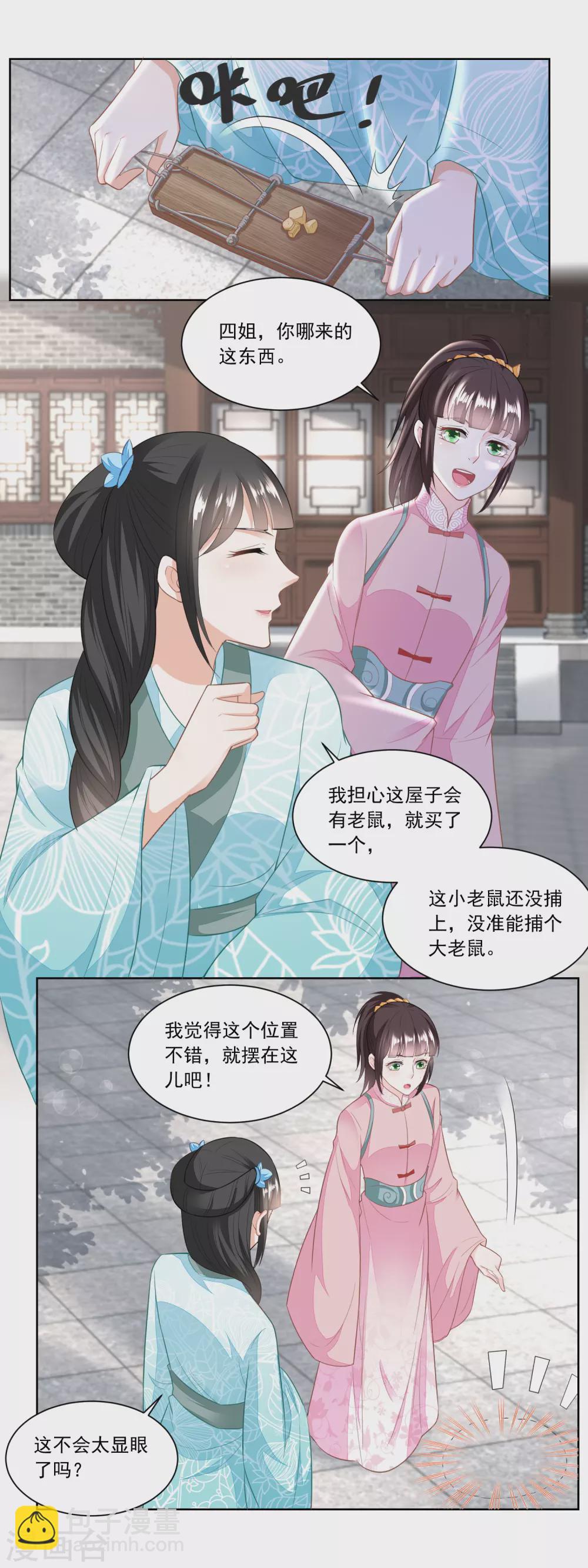 第129话 自家院里布置陷阱4