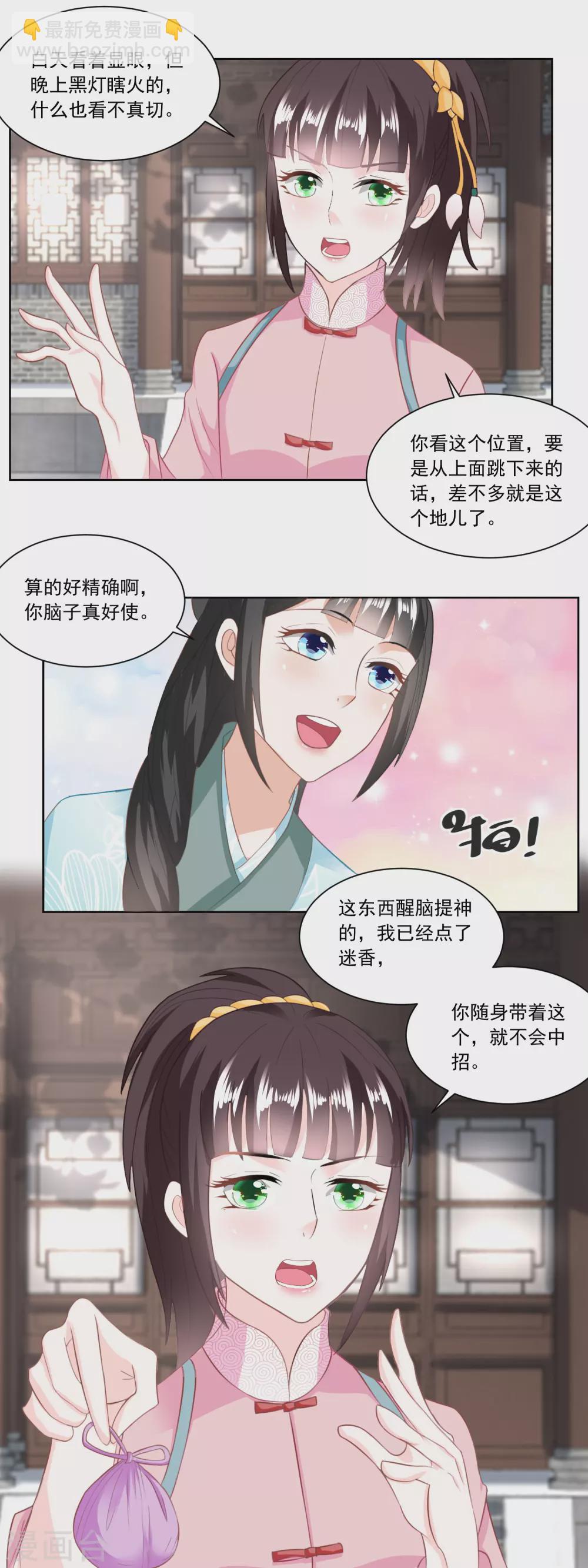 第129话 自家院里布置陷阱5