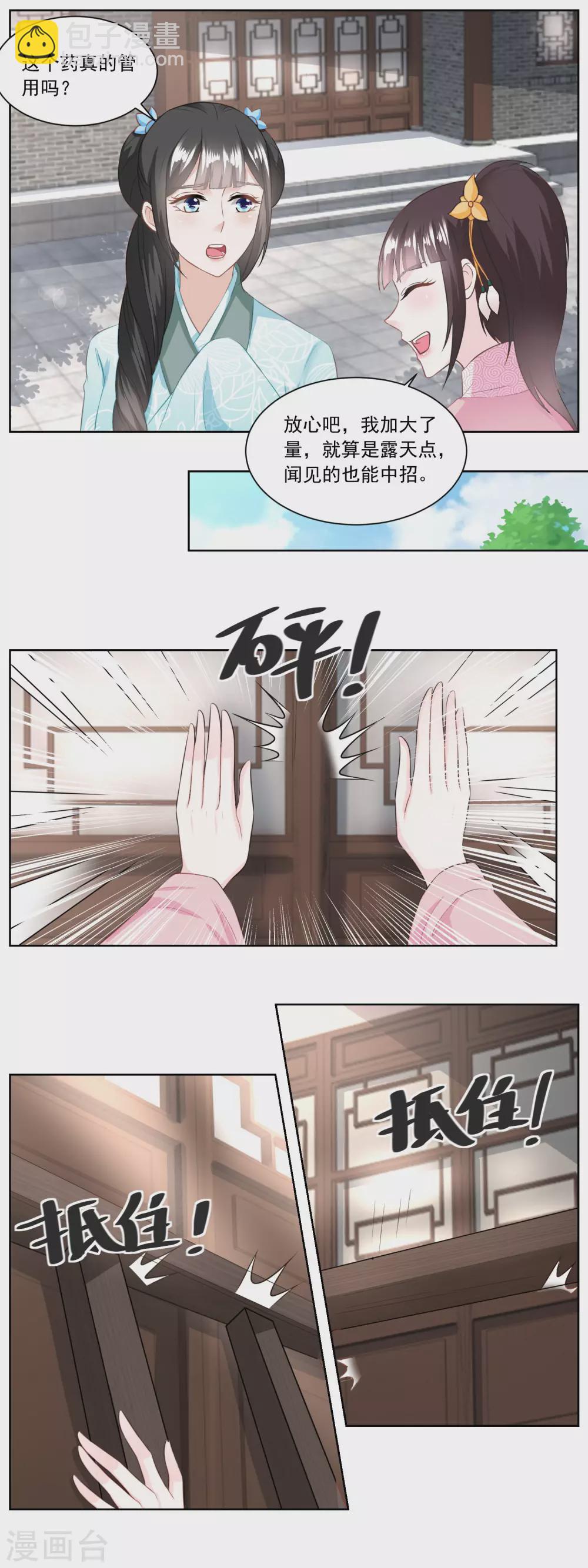 第129话 自家院里布置陷阱6