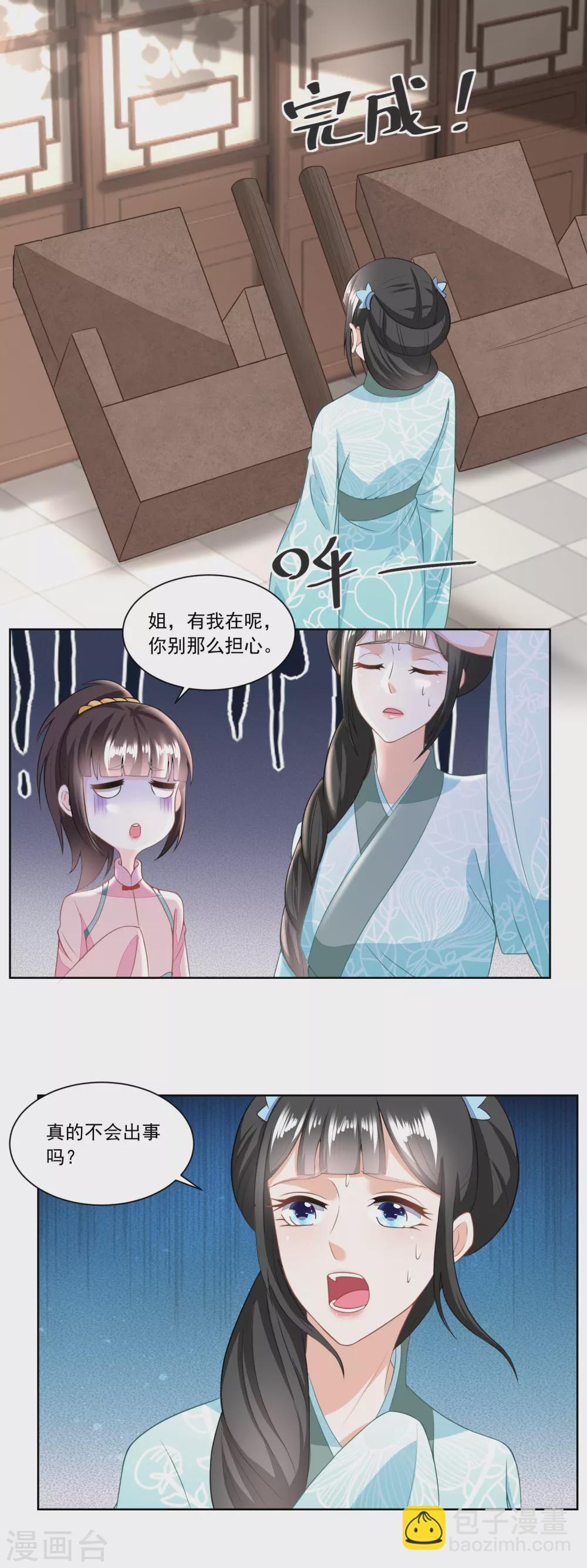 第129话 自家院里布置陷阱7