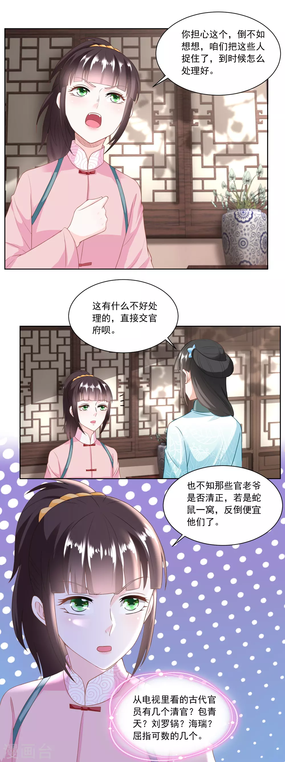 第129话 自家院里布置陷阱8
