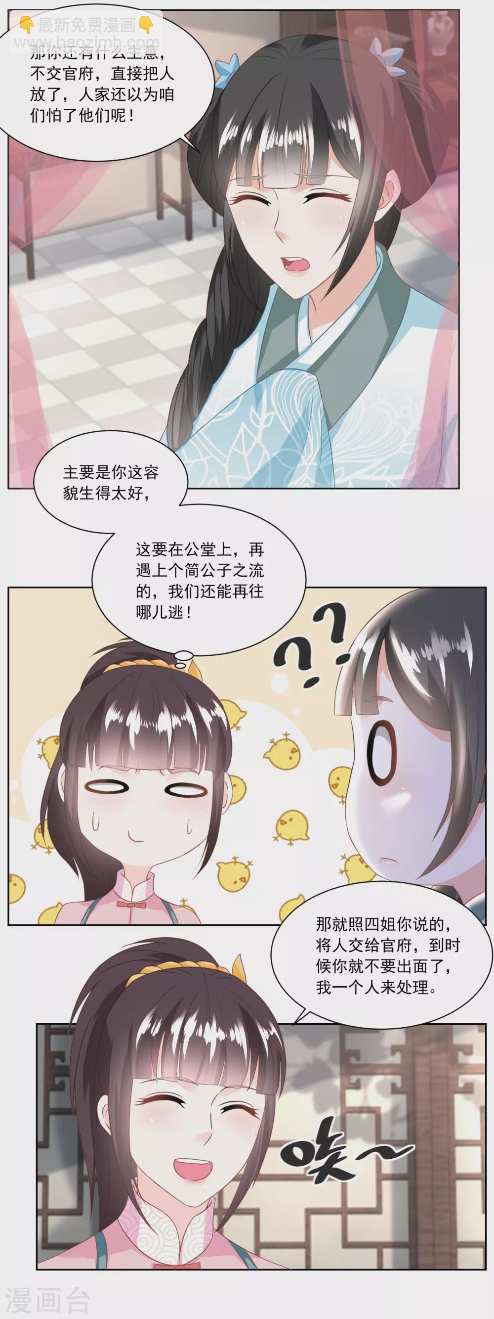 第129话 自家院里布置陷阱9