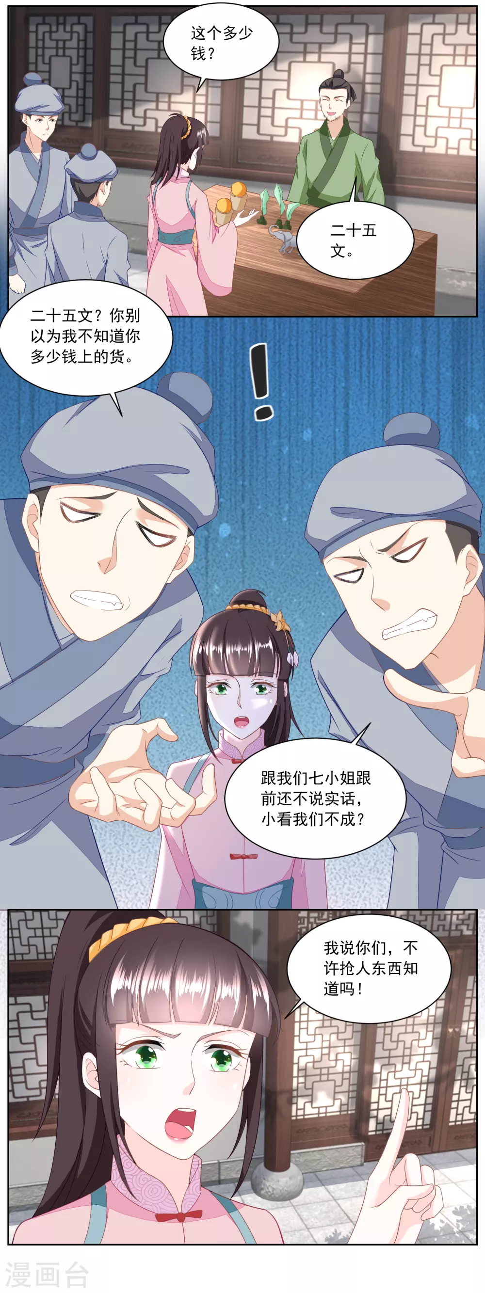 第136话 无赖手下9