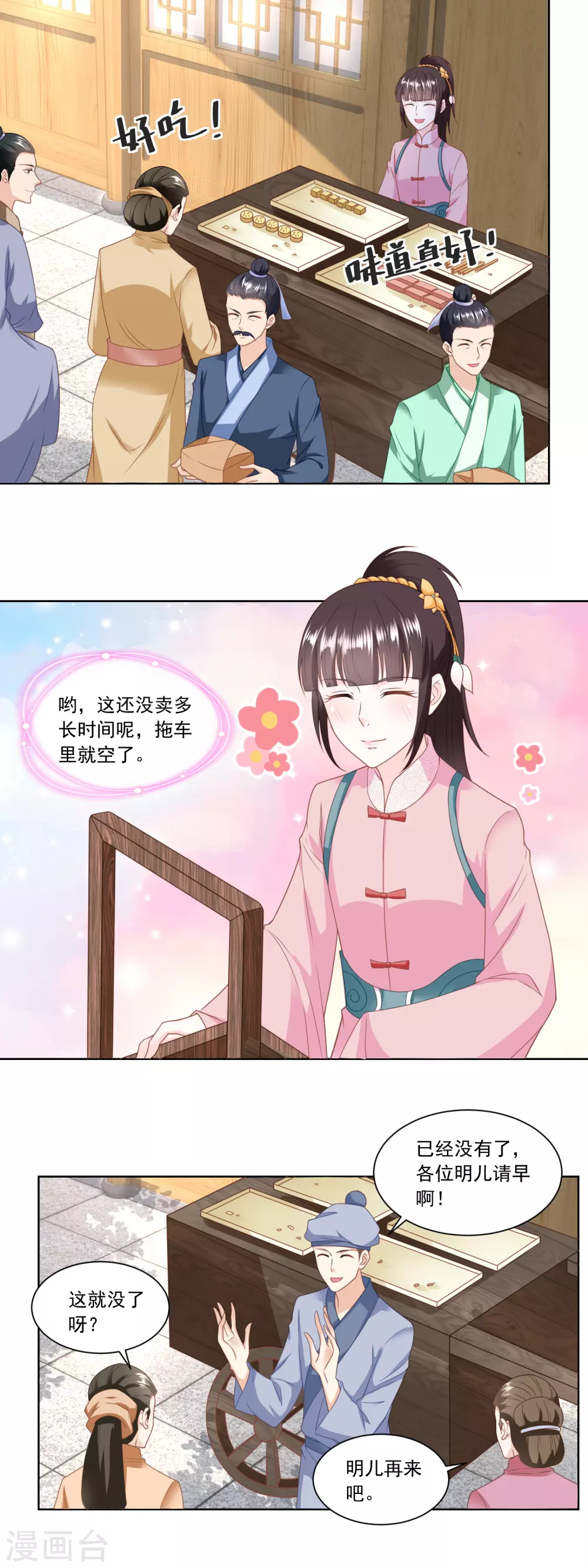 第138话 雷达荣登门1