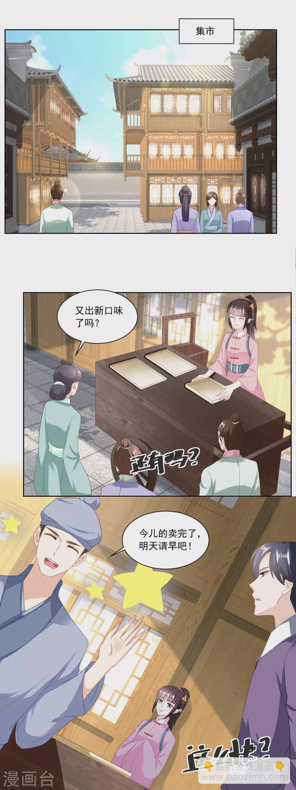 第138话 雷达荣登门10
