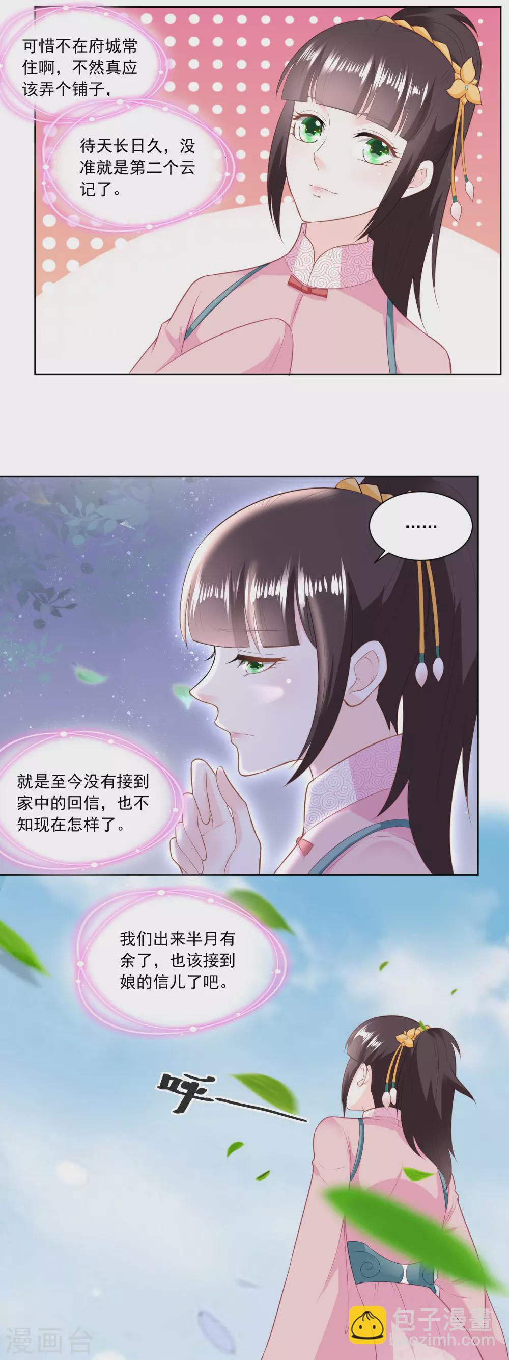 第138话 雷达荣登门11