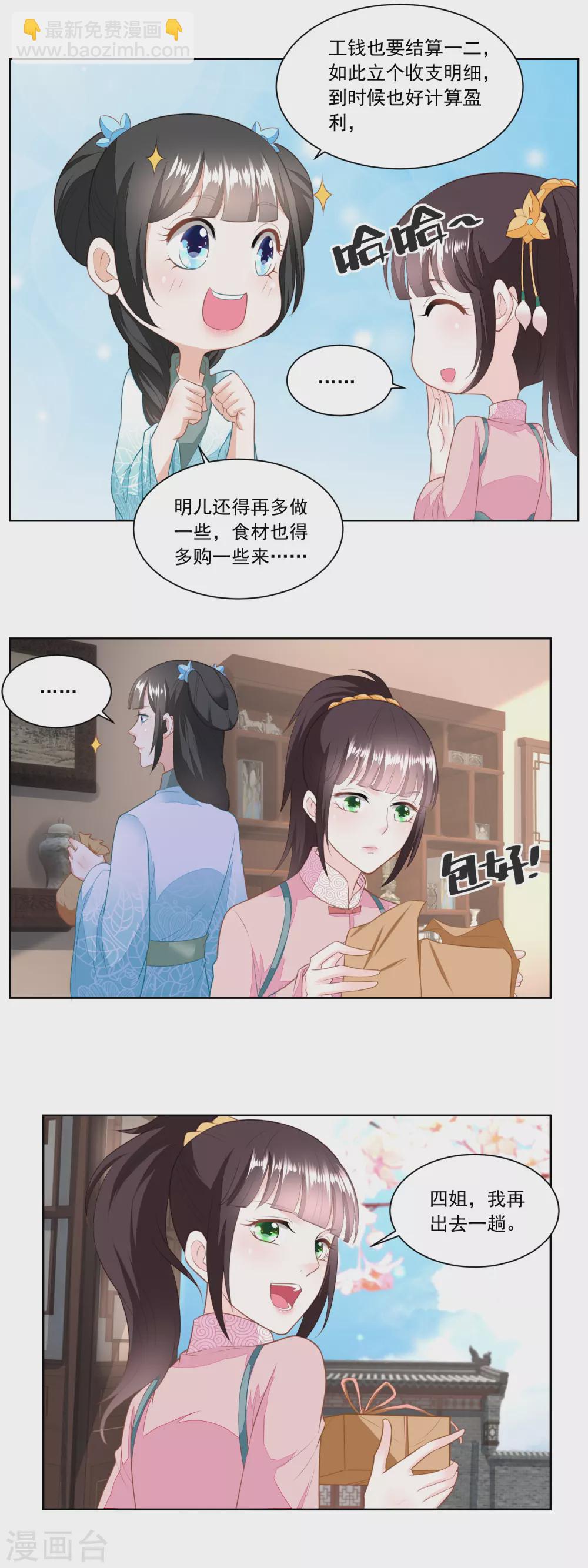 第138话 雷达荣登门4