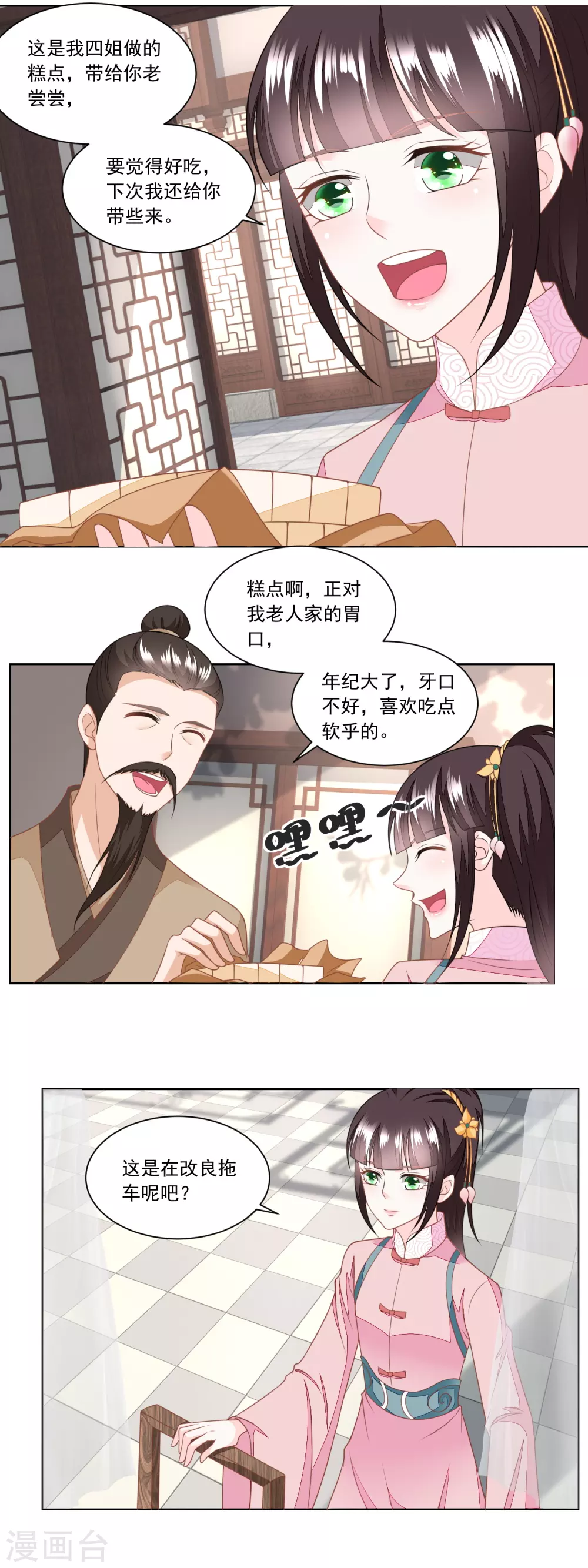第138话 雷达荣登门6
