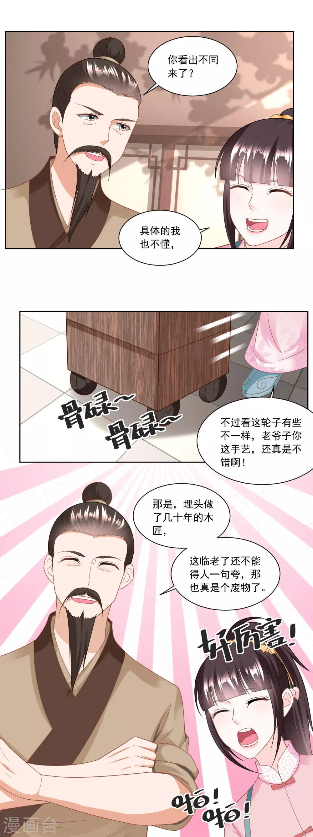 第138话 雷达荣登门7