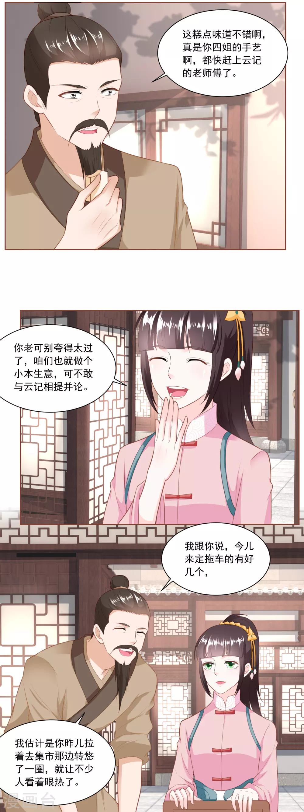 第138话 雷达荣登门8