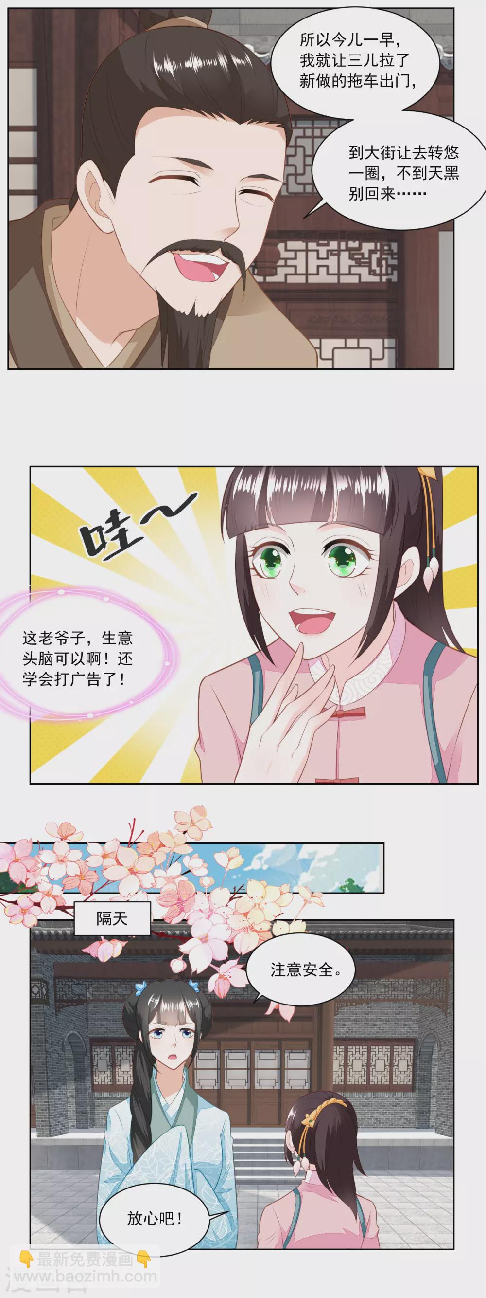 第138话 雷达荣登门9