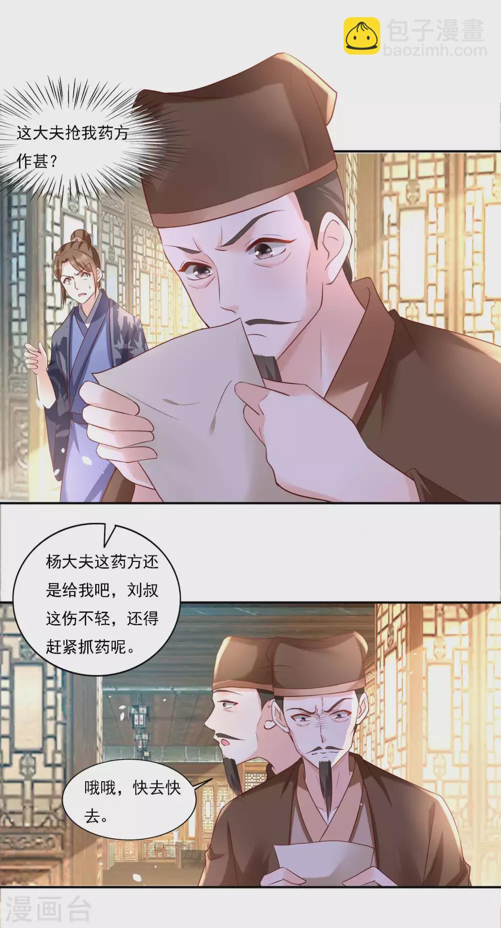 第184话 吃了一惊的杨大夫17