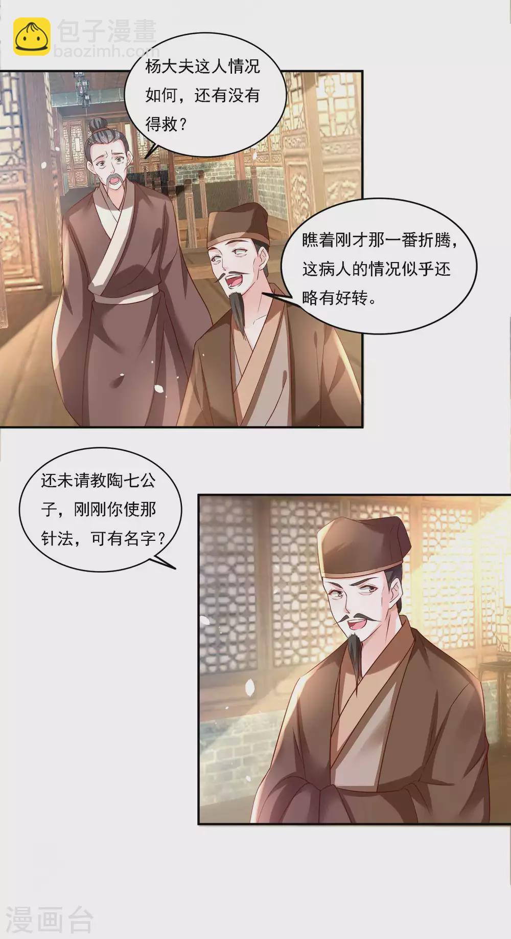 第184话 吃了一惊的杨大夫19
