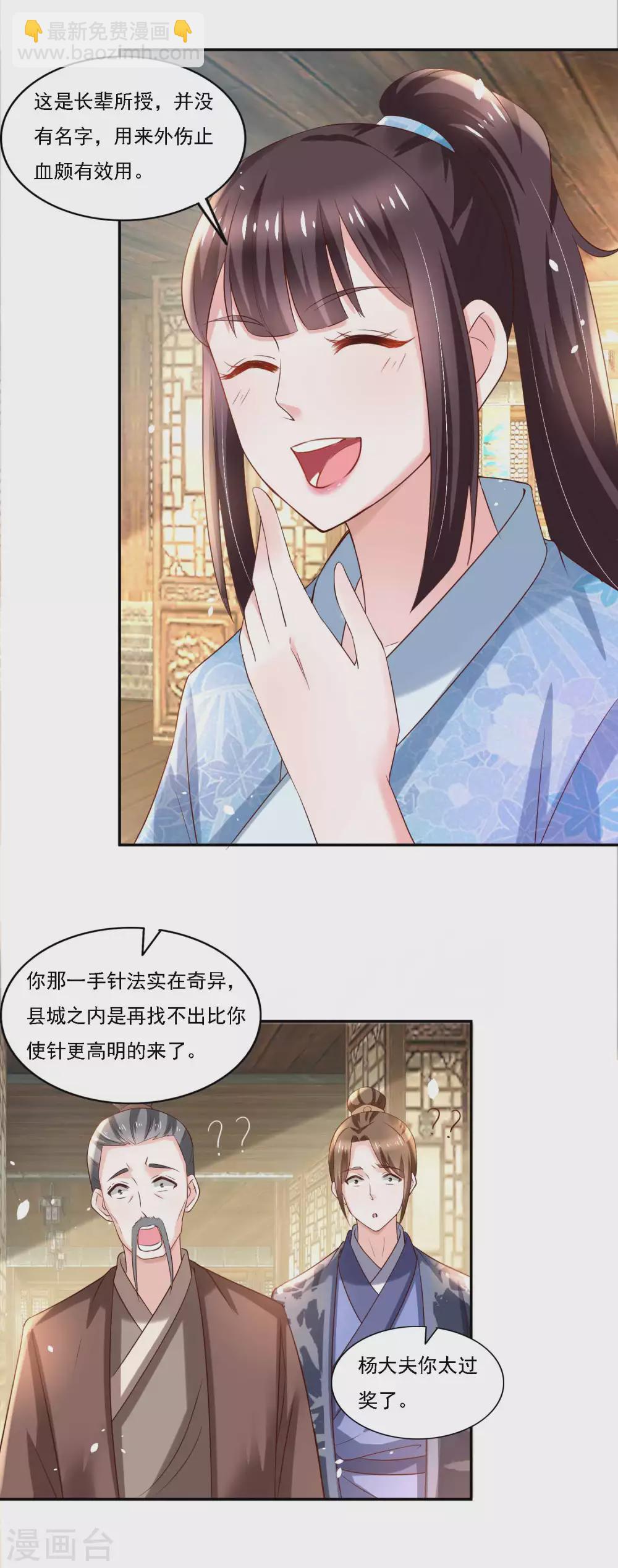 第184话 吃了一惊的杨大夫20