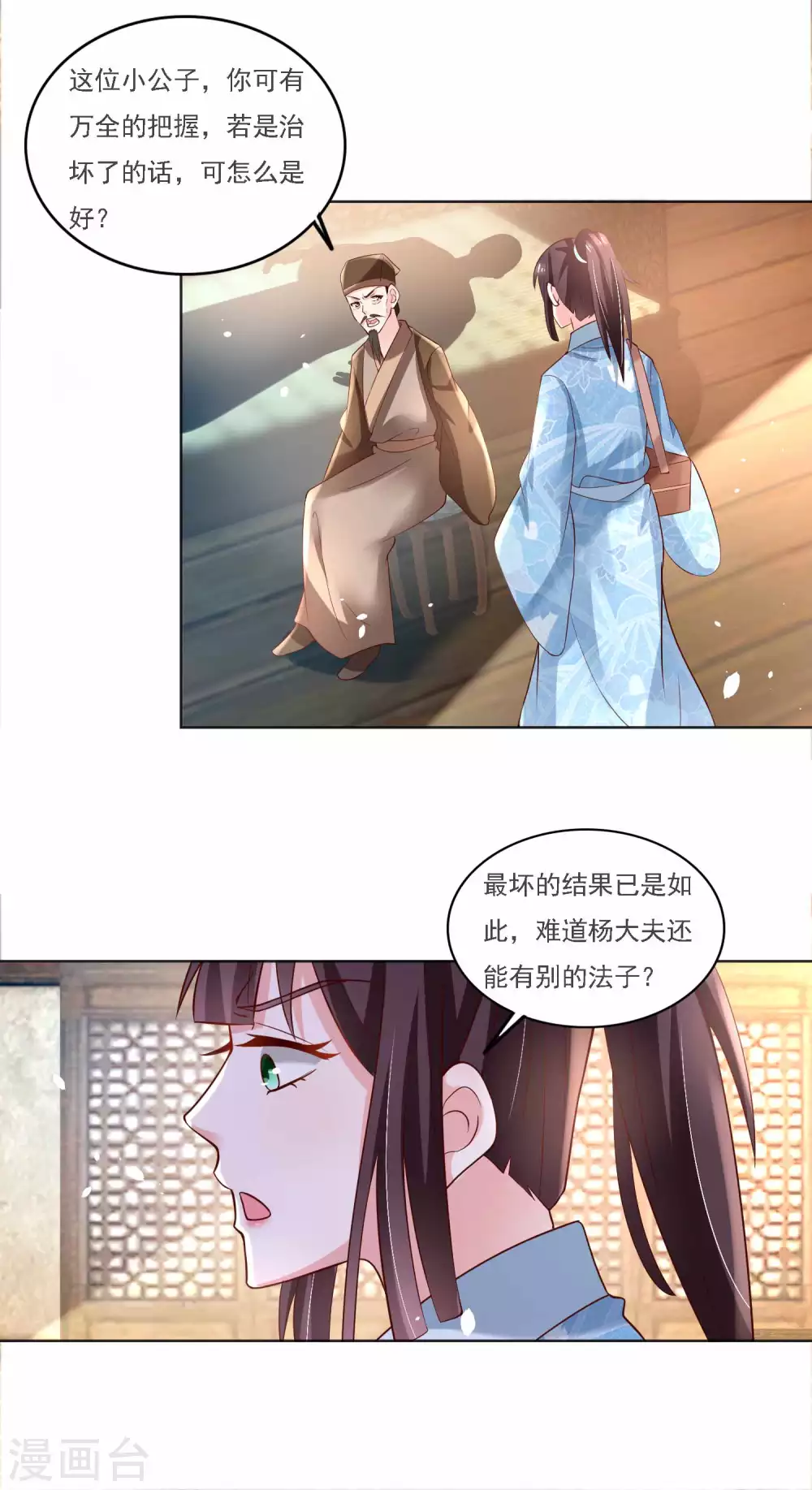 第184话 吃了一惊的杨大夫6