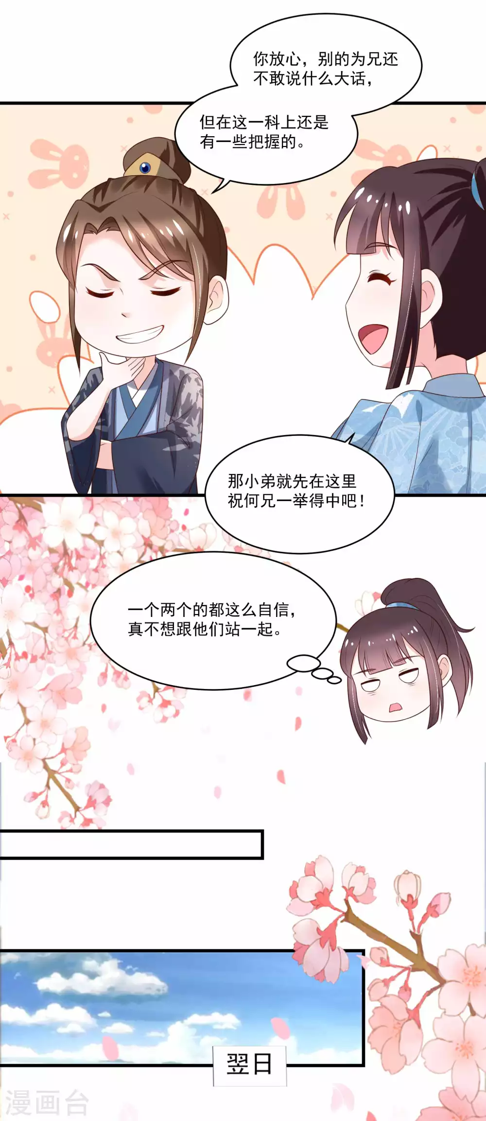 第185话 那位公子不得了11