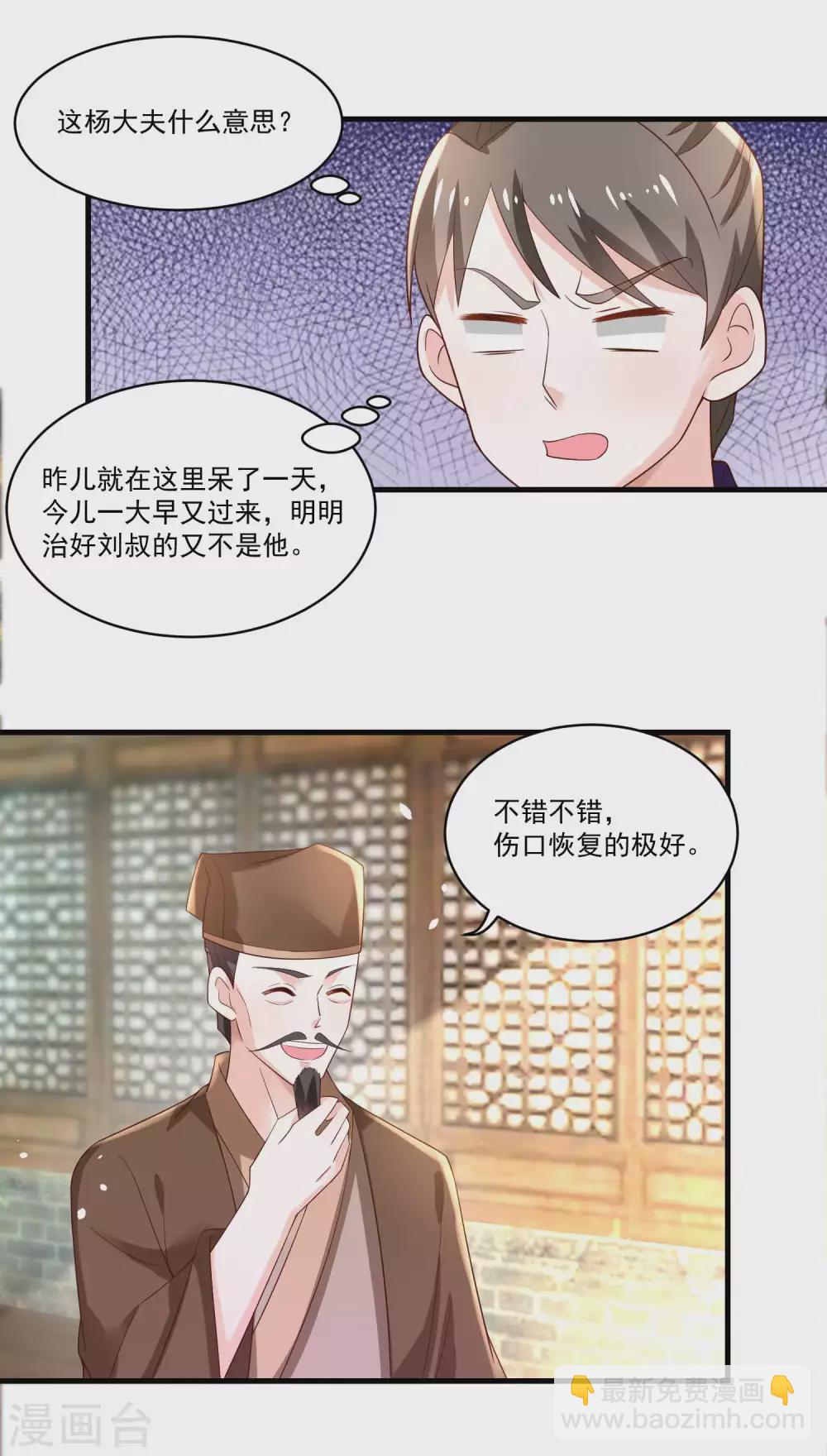 第185话 那位公子不得了15