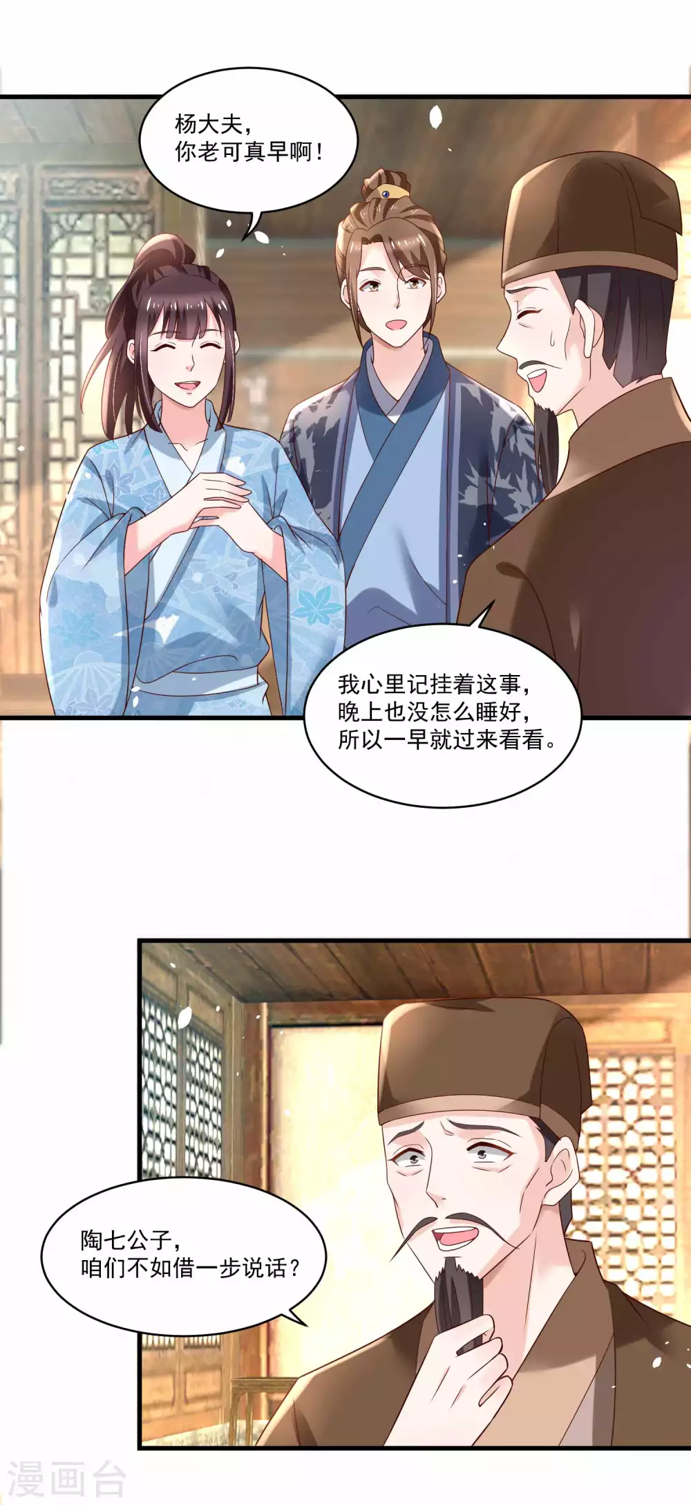 第185话 那位公子不得了17