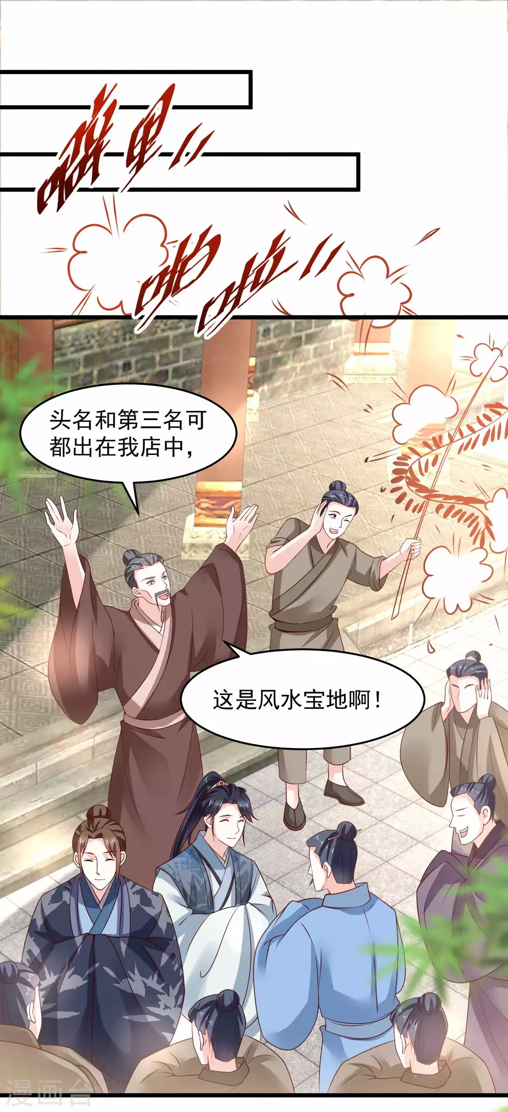 第195话 小石头考中头名10