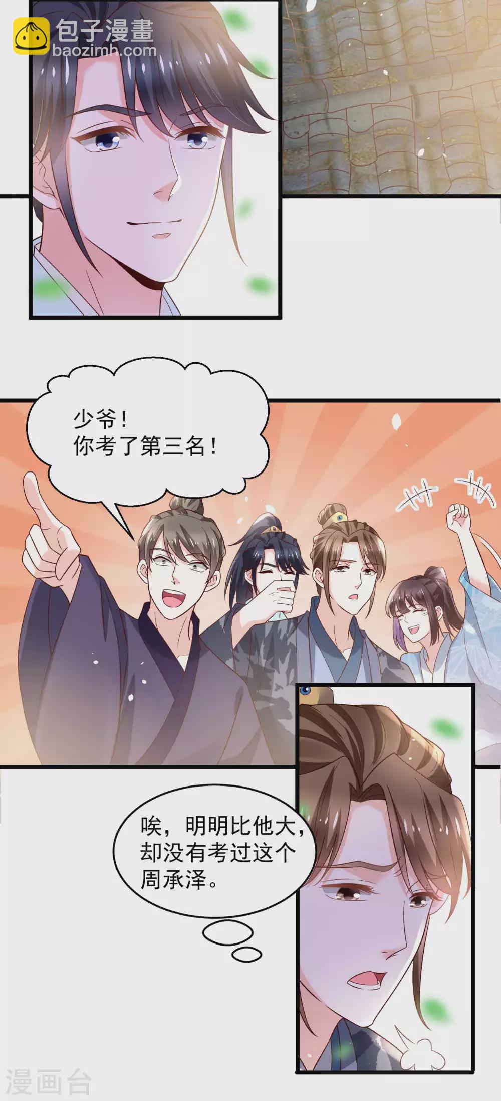 第195话 小石头考中头名9