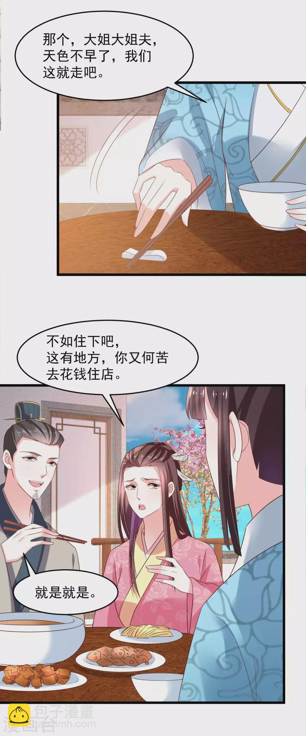 第196话 探听情报的小丫头4