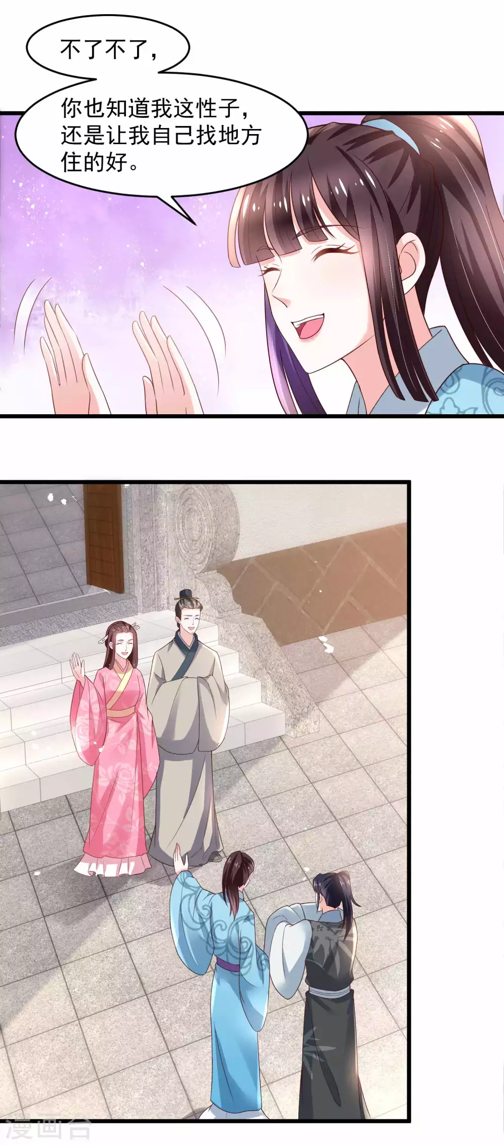 第196话 探听情报的小丫头5