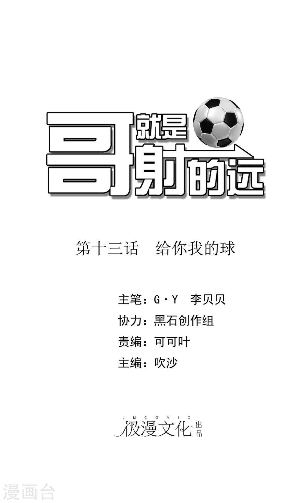 第13话 给你我的球0
